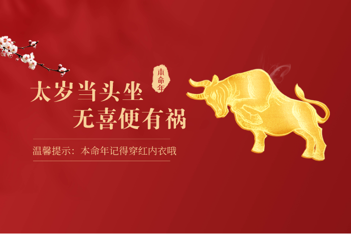 本命年的红色内衣内裤自己买还是必须别人买