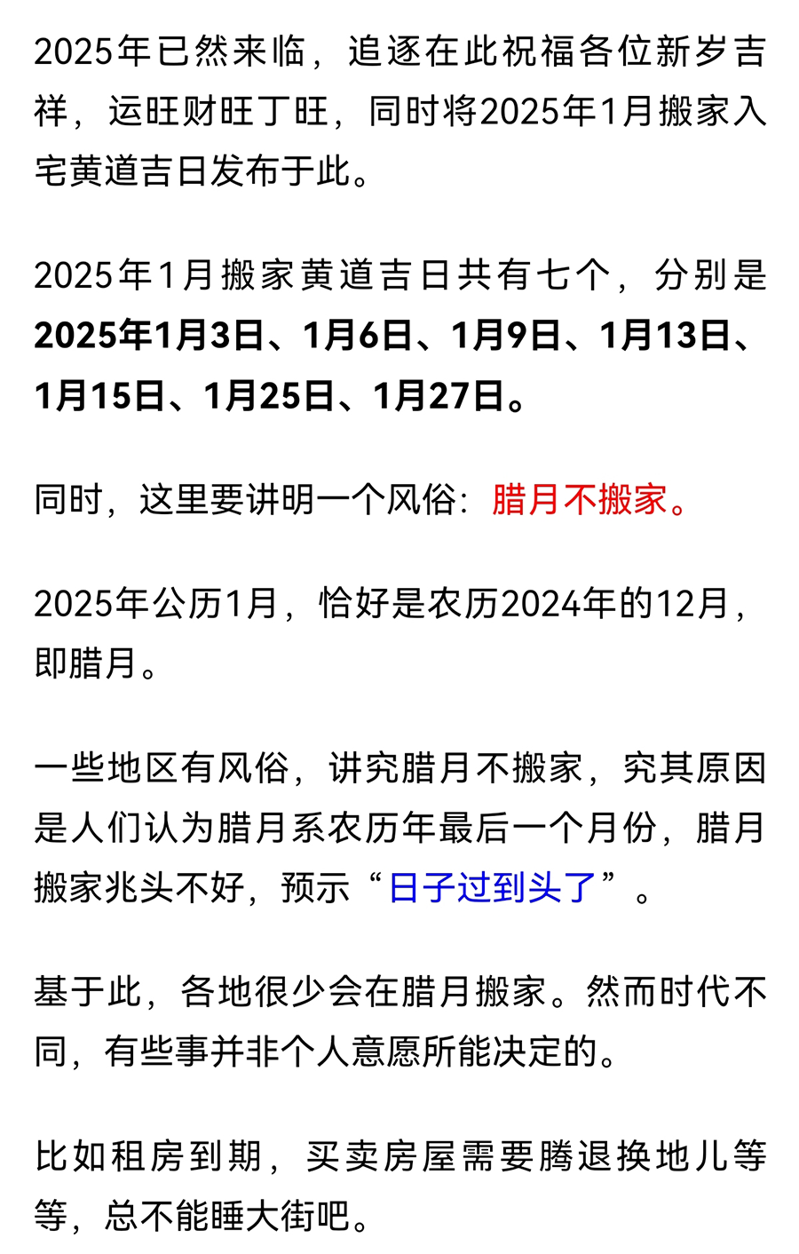 2025年1月搬家入宅黄道吉日