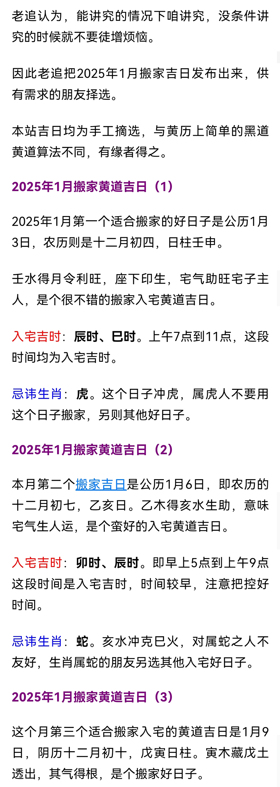 2025年1月搬家黄道吉日