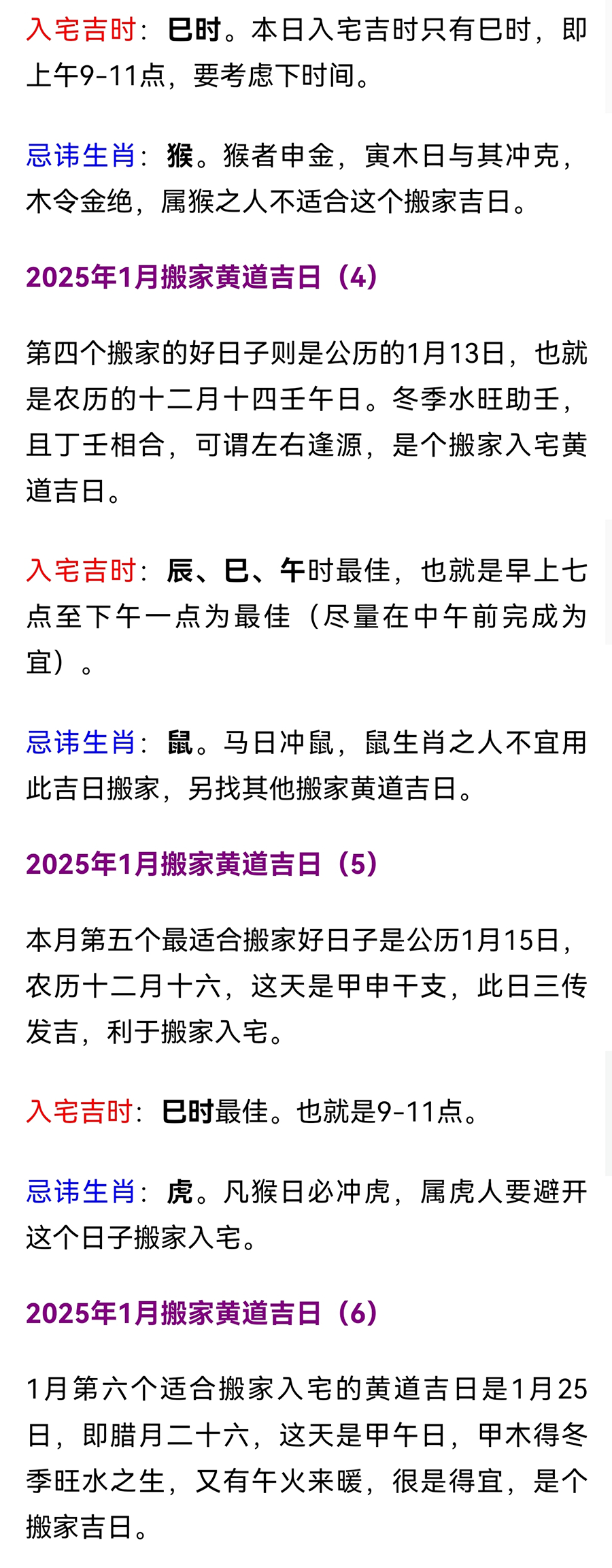 2025年1月搬家好日子