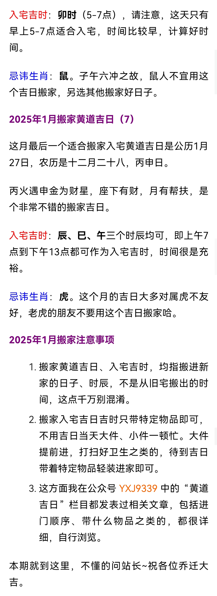 2025年1月适合搬家的好日子